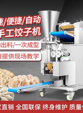 新款小饺子机仿手工全自型动882水饺成机饺商用柳叶老鼠型饺咖喱