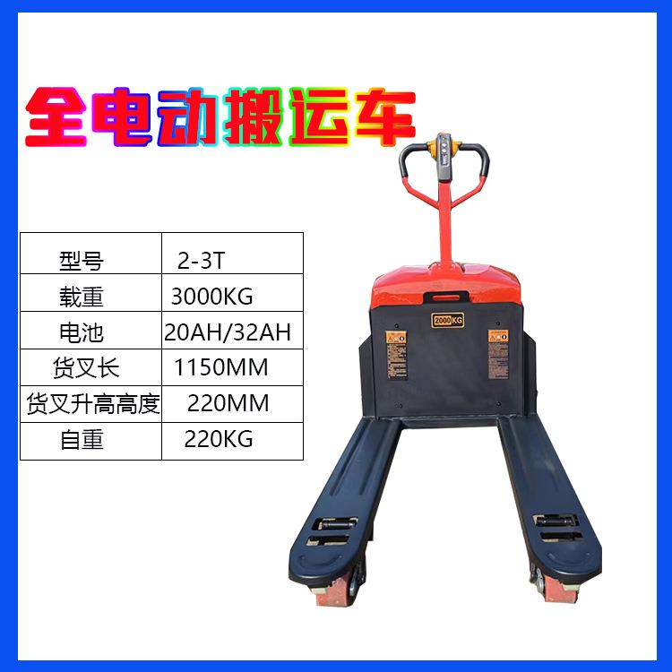 地牛叉车托盘货款物搬运车 库卸货XCU输 手动款全电动运仓2吨吨地