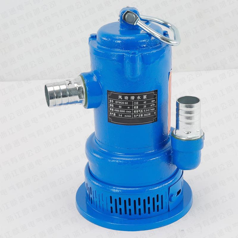 船用风动W排水FQ矿用高扬程防爆潜泵30-70气水动污水泵QYWPGO30泵