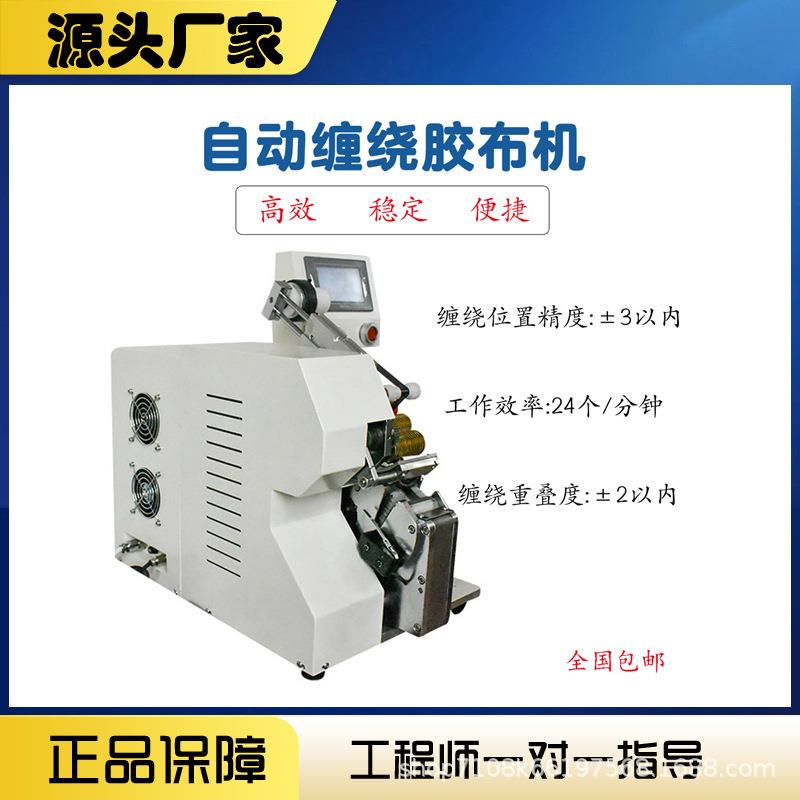 胶缠布机线束自动包胶MY-09机线器全布点缠中花式卷电电缆缠绕设