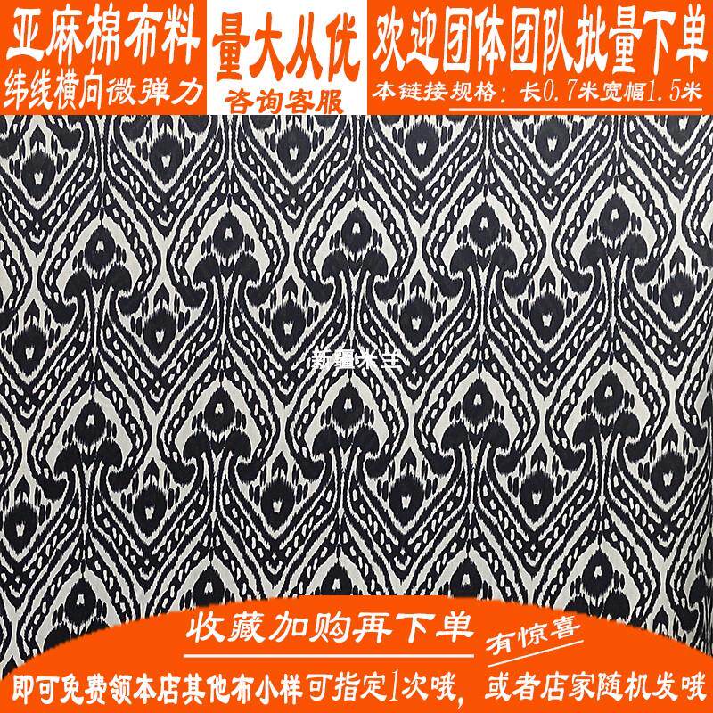新疆民族面料艾德莱斯四面弹力牛奶丝亚麻棉黑白双色特德广场舞布
