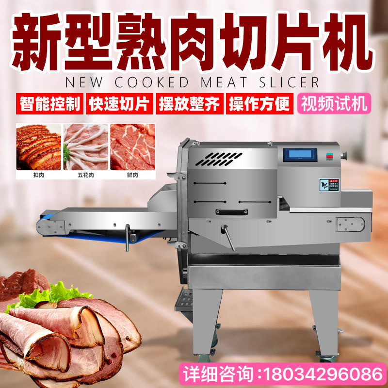 多功能全自动熟肉切片机商用腊肠腊肉火腿切片机卤肉条子肉切片机