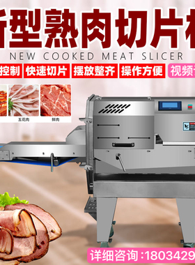 多功能全自动熟肉切片机商用腊肠腊肉火腿切片机卤肉条子肉切片机