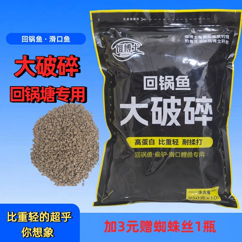 饵博士回锅鱼大破碎高蛋白