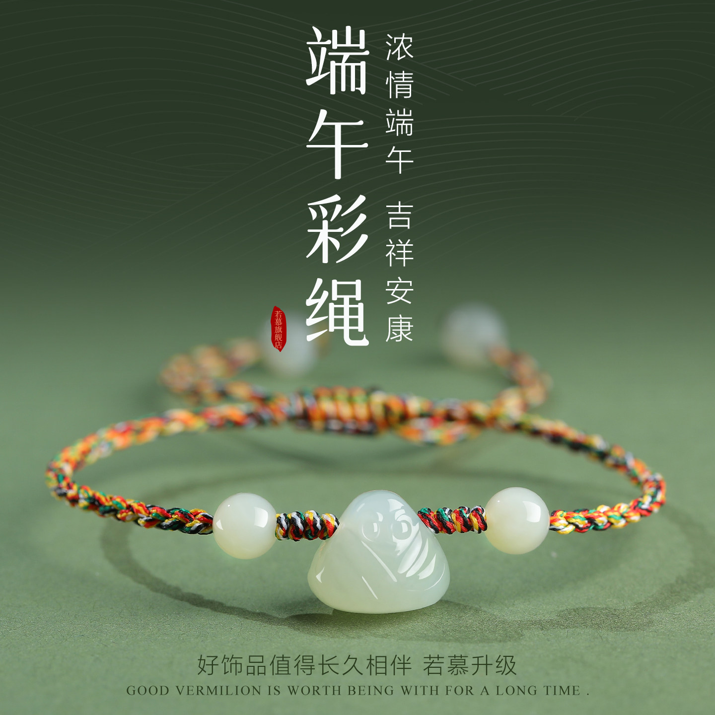 端午五彩绳手工编织手链