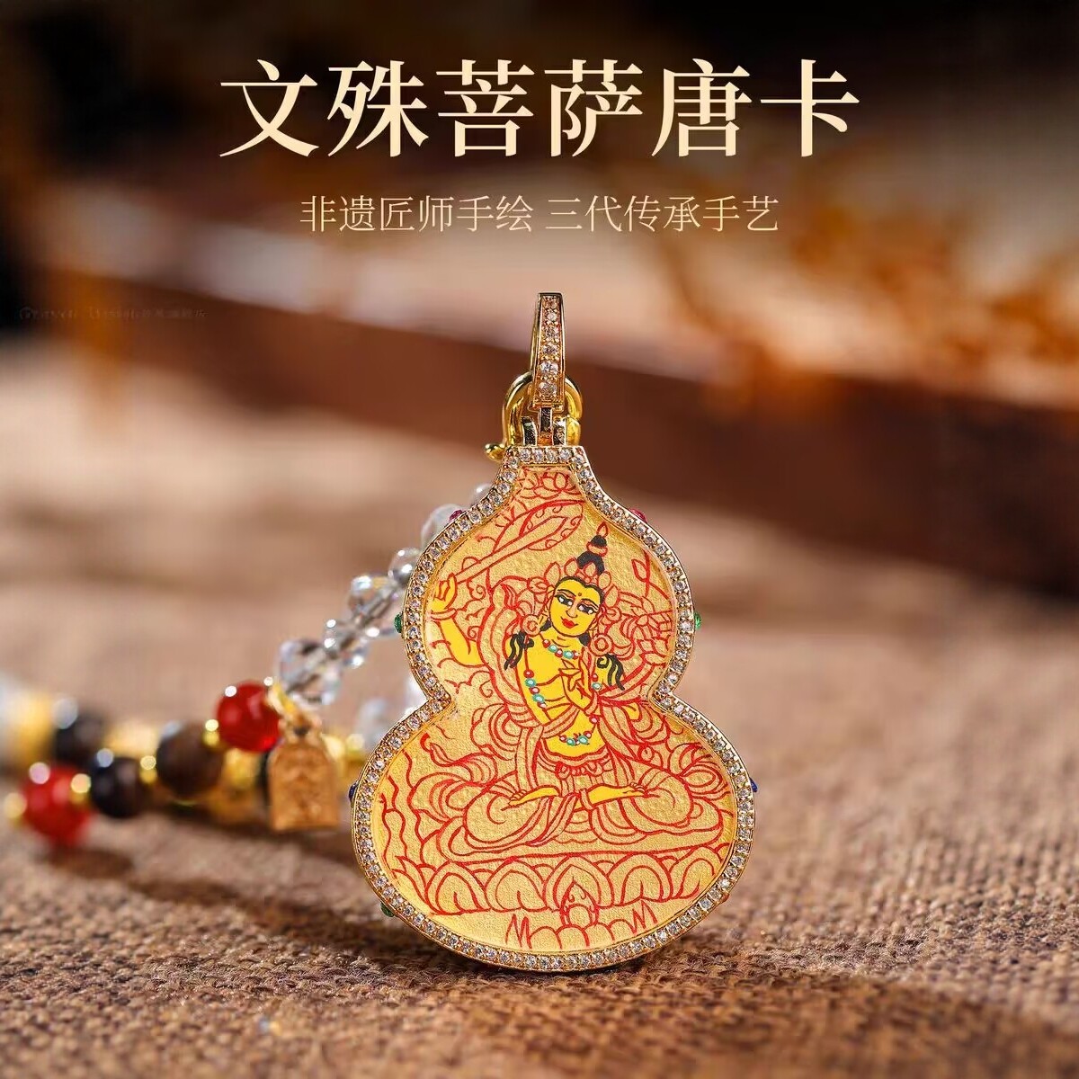 西藏纯手绘唐卡吊坠大黑天文殊葫芦药师佛扎基拉姆千手观音本命佛