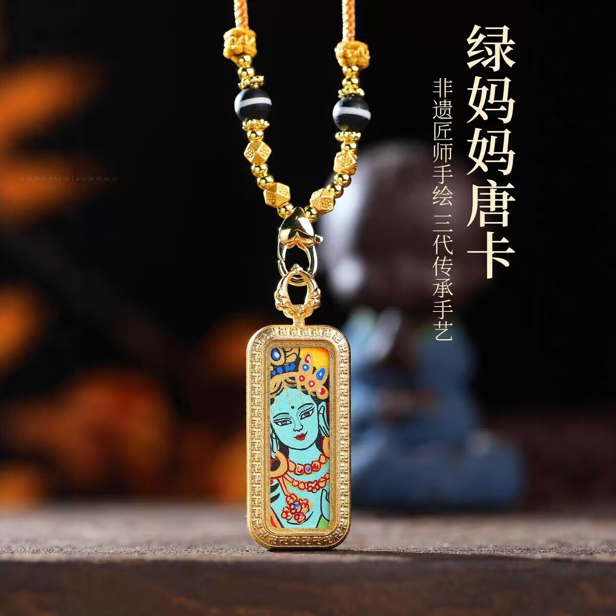 西藏纯手工绘扎基拉姆大黑天药师佛黄黑财神本命佛绿度母唐卡吊坠