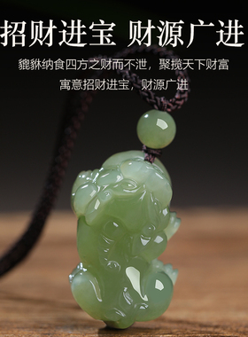 若慕和田玉貔貅吊坠情侣款