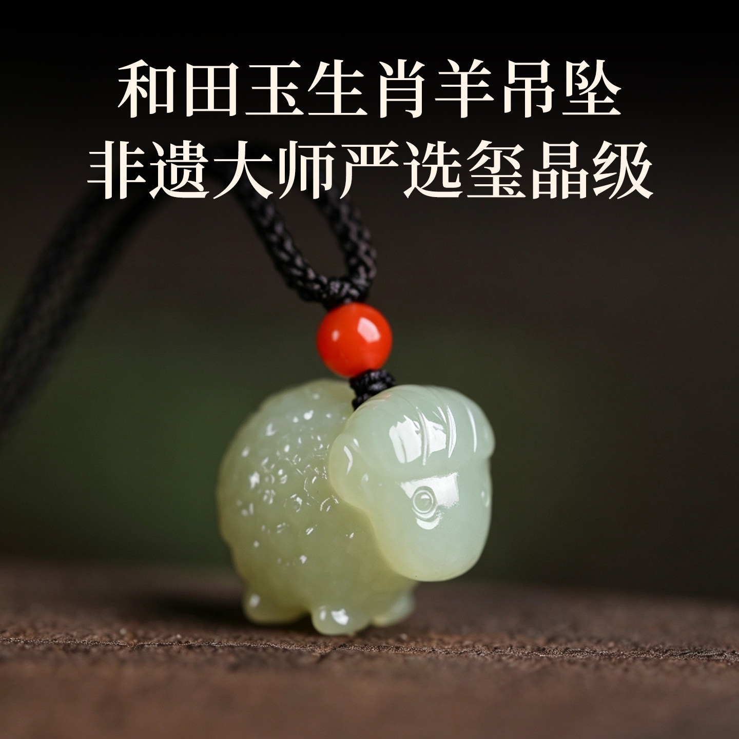 天然和田玉十二生肖六合吊坠