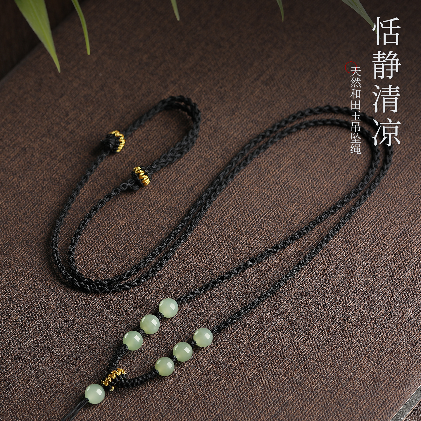 和田玉挂件绳吊坠挂绳