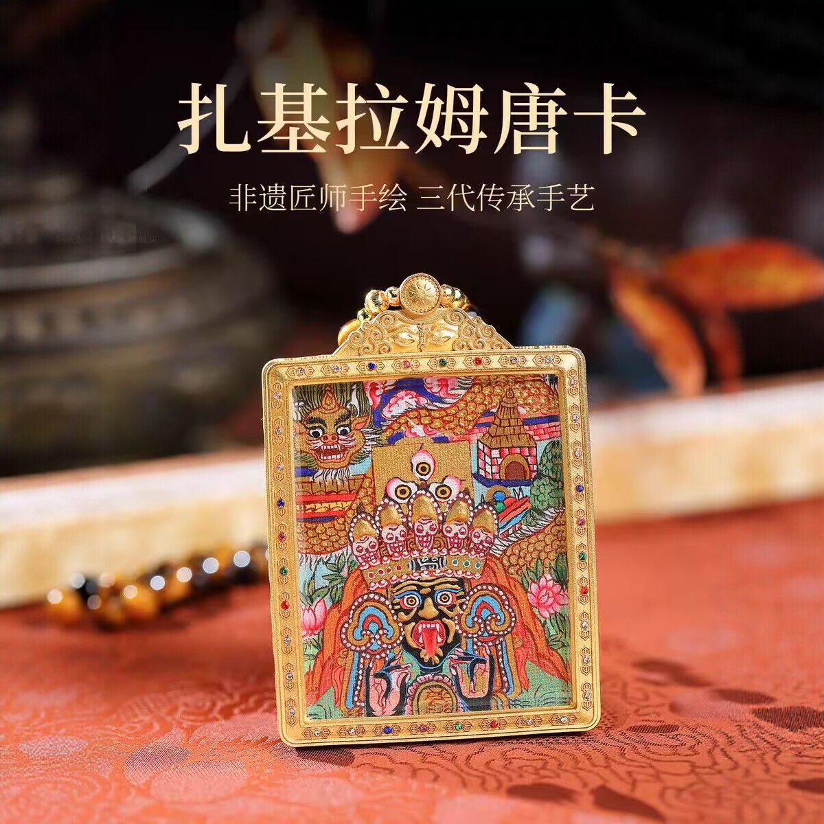 西藏纯手绘唐卡吊坠扎基拉姆大日如来普贤文殊菩萨本命佛五路财神