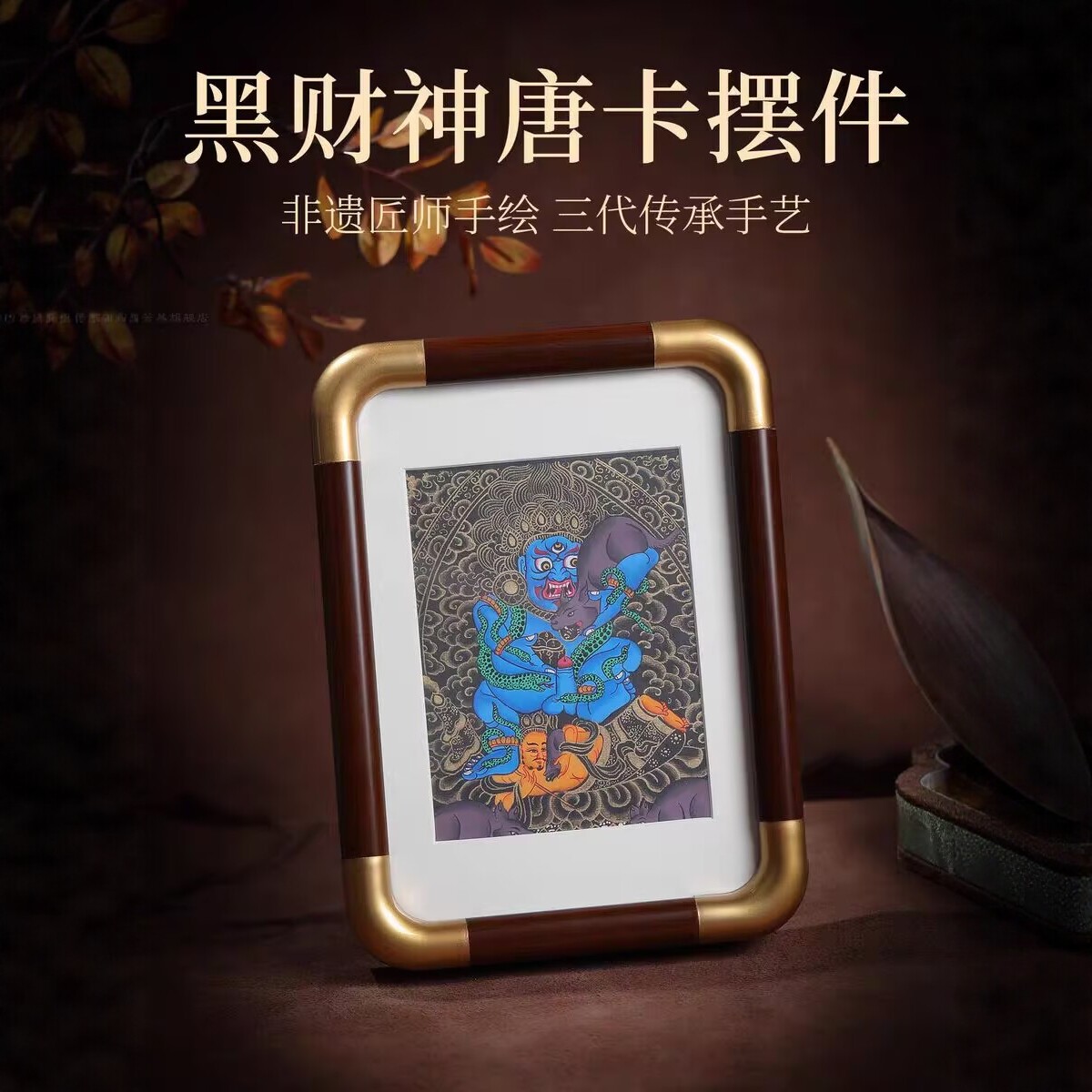 手绘五路财神办公室茶室书房招财唐卡摆台装饰画大黑天黄财黑财神