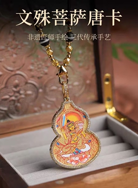 西藏纯手绘唐卡吊坠扎基拉姆大黑天文殊葫芦药师佛普贤菩萨本命佛