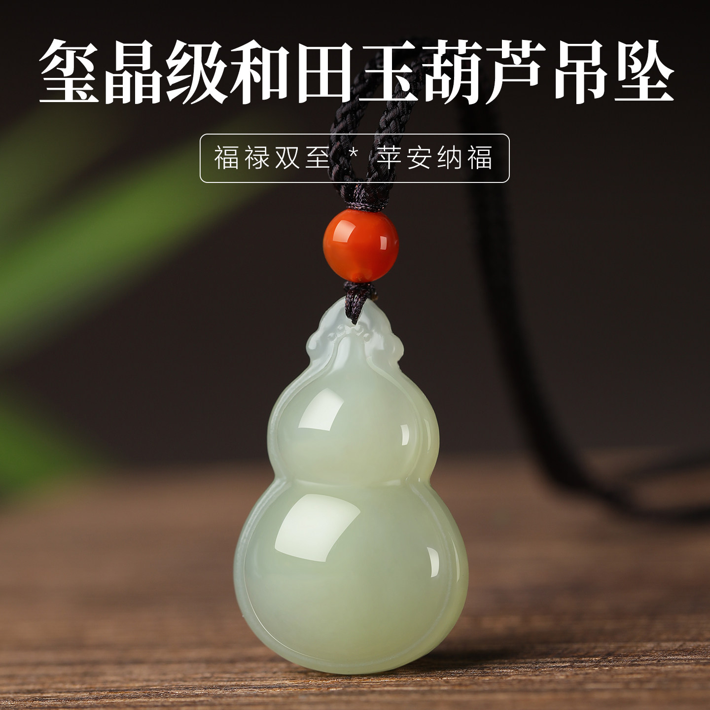 天然和田玉葫芦吊坠白玉挂件