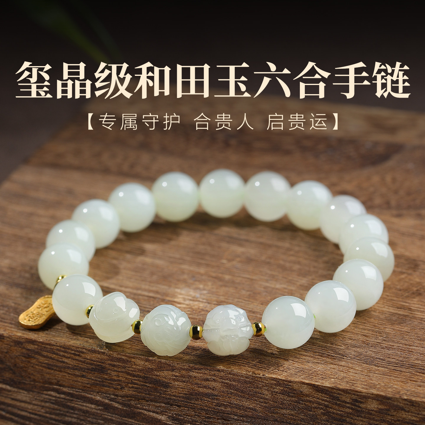 2026和田玉三合生肖手链马年转运珠手串蛇鸡牛虎马狗猪兔羊猴鼠龙