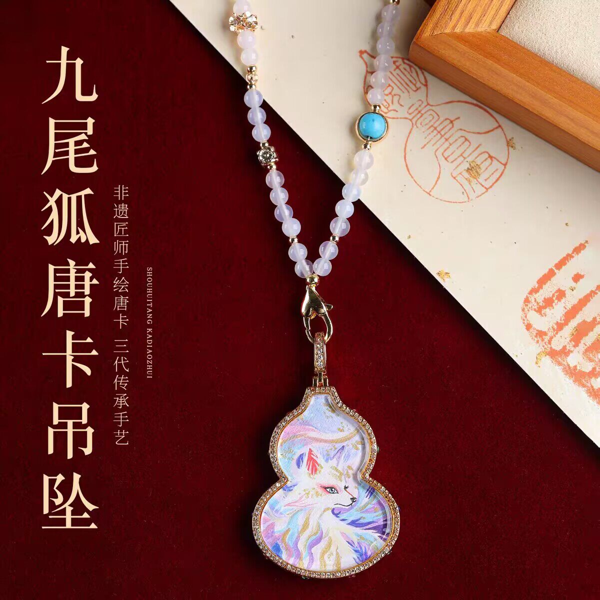 纯手绘九尾狐唐卡吊坠守护好运
