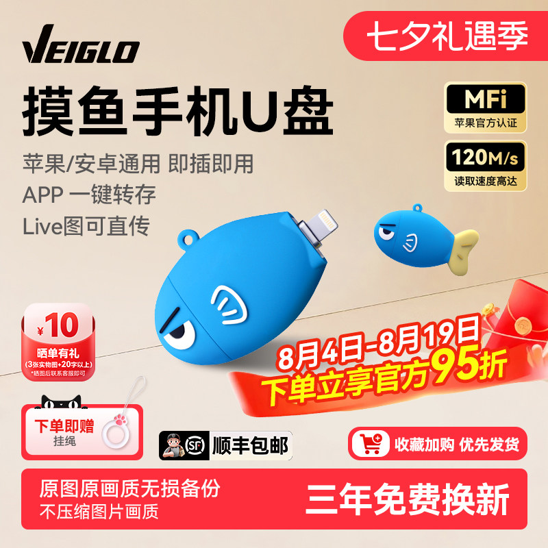 veiglo手机U盘广泛兼容性能保障