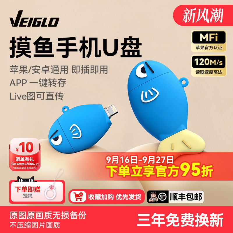 veiglo手机U盘广泛兼容性能保障