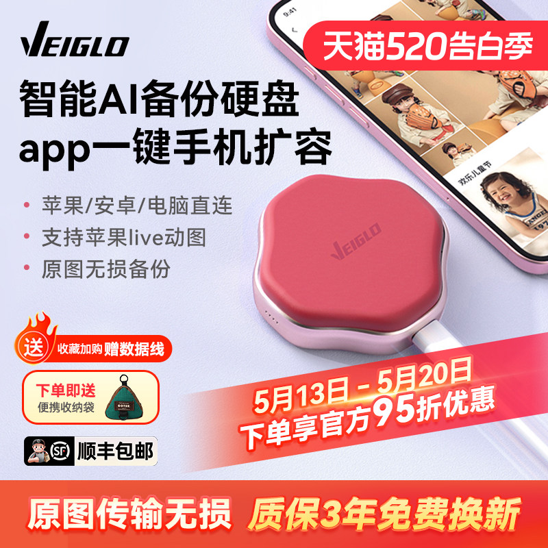 VEIGLO手机备份宝移动固态硬盘1T适用iphone华为照片存储电脑两用