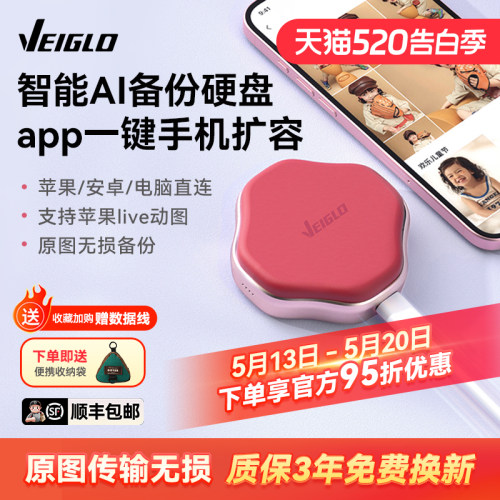 VEIGLO手机备份宝移动固态硬盘1T适用iphone华为照片存储电脑两用