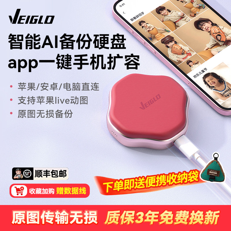 VEIGLO手机备份宝移动固态硬盘1T适用iphone华为照片存储电脑两用