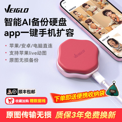 VEIGLO手机备份宝移动固态硬盘1T适用iphone华为照片存储电脑两用