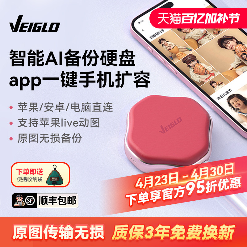 VEIGLO手机备份宝移动固态硬盘1T适用iphone华为照片存储电脑两用