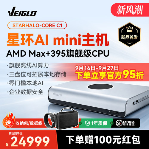 星环AIminiAMD锐龙高性能主机