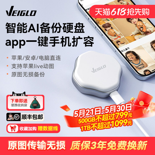 VEIGLO苹果手机移动硬盘固态1T适用华为高速 外接外置电脑两用U盘