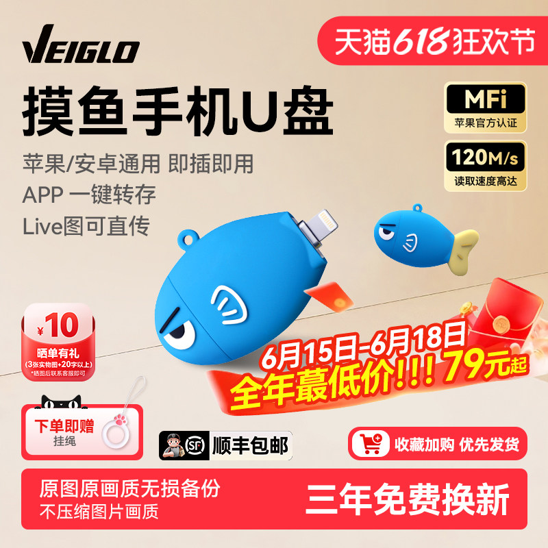 veiglo手机U盘广泛兼容性能保障