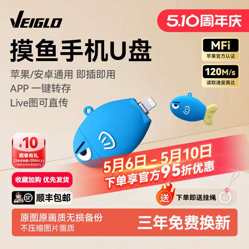 VEIGLO苹果手机u盘专用typec双接口电脑两用iphone储存器优盘内存