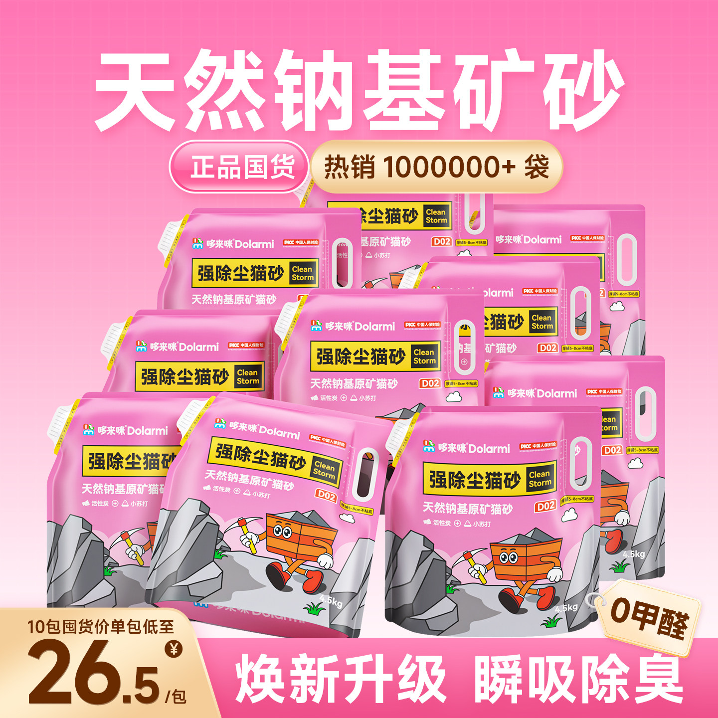哆来咪矿砂猫砂除臭几近无尘天然钠基矿石结团幼猫防臭猫沙实惠装