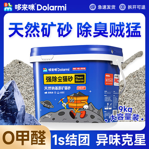 哆来咪强除尘除臭矿砂9KG包邮
