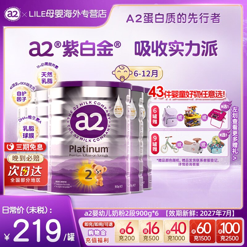 焕新配方a2紫白金新西兰进口6-12个月2段婴幼儿配方牛奶粉900g*6