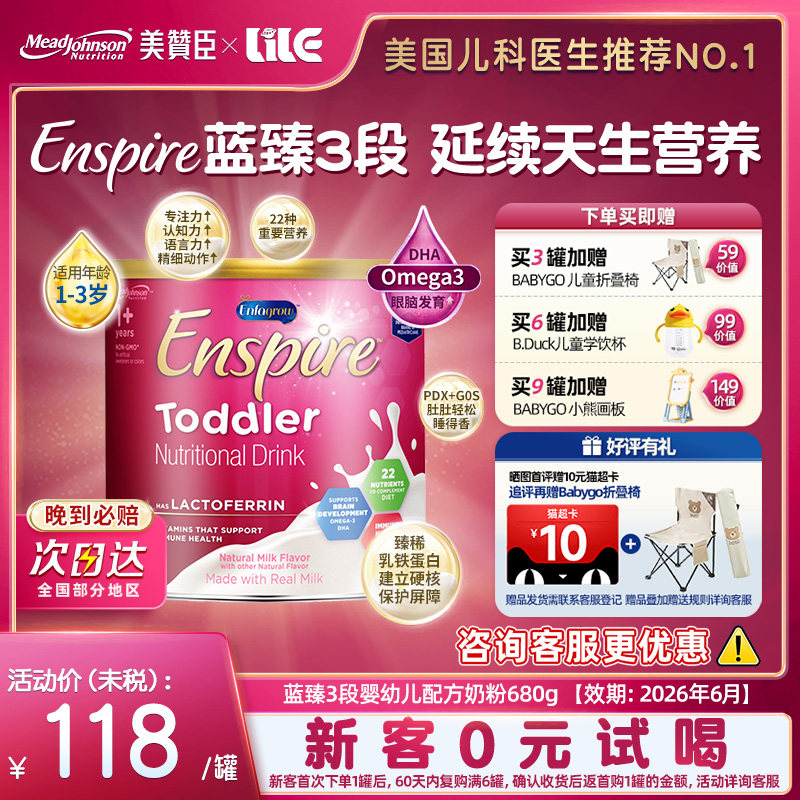 临期26.6美版美赞臣蓝臻3段乳铁蛋白婴幼儿童配方奶粉680g/罐