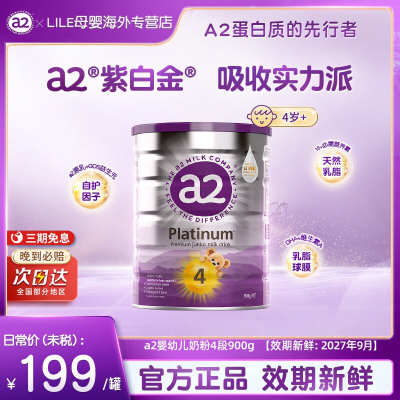 焕新配方a2紫白金新西兰原装进口4-12岁4段婴幼儿配方奶粉900g