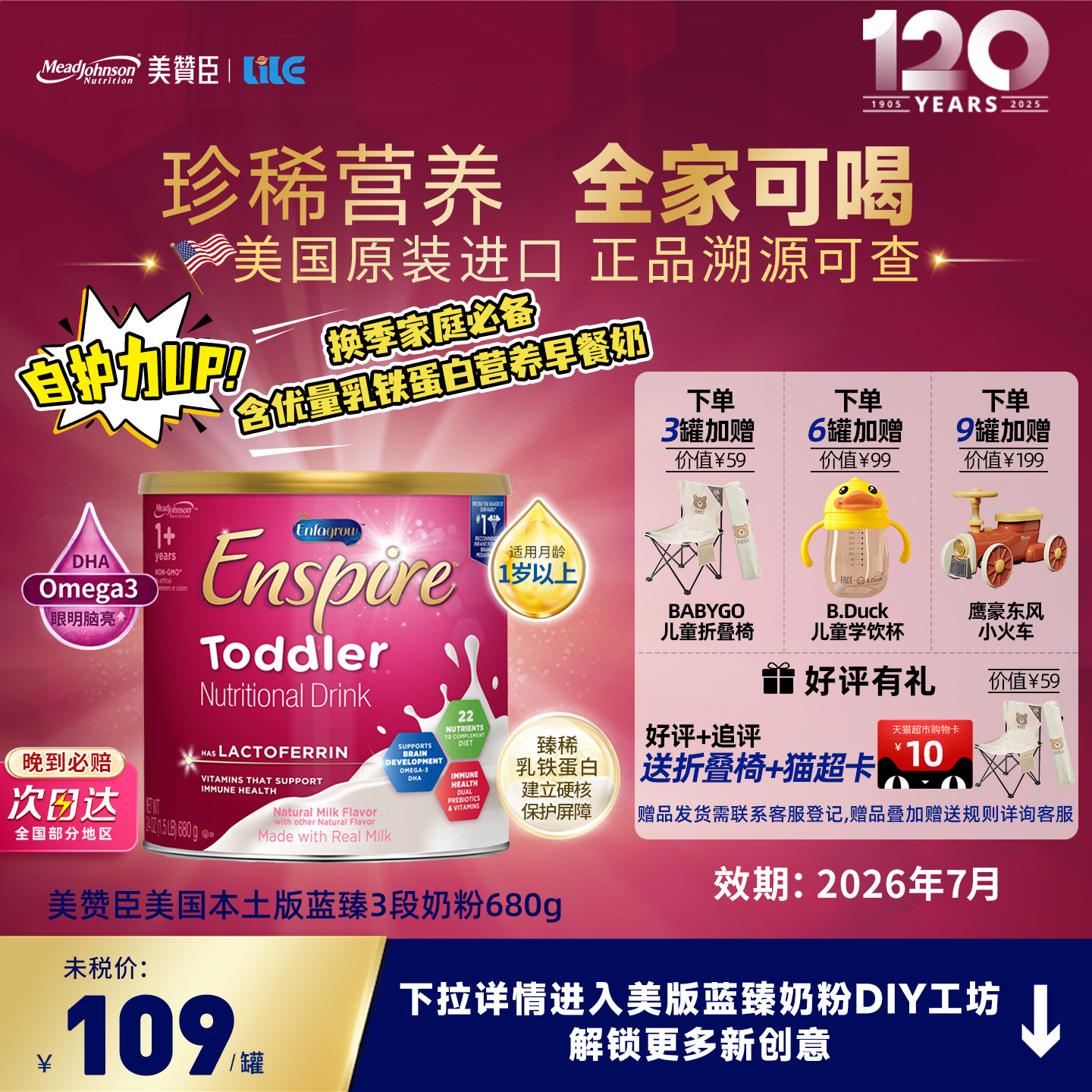 临期26.6美版美赞臣蓝臻3段乳铁蛋白婴幼儿童配方奶粉680g/罐