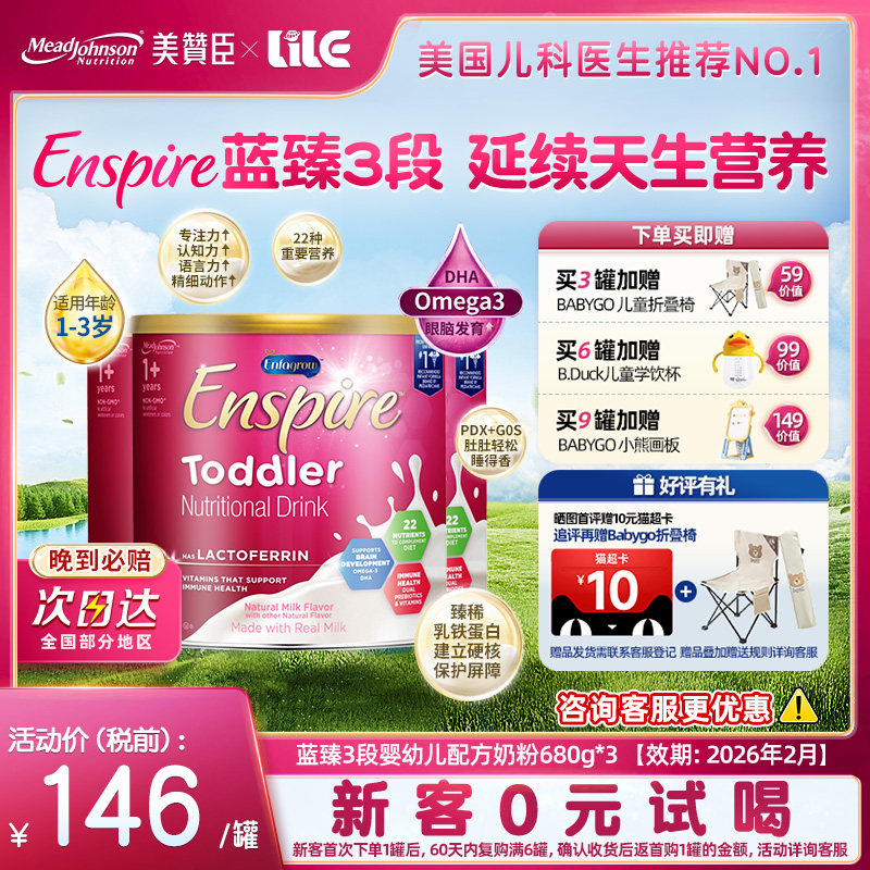 美版美赞臣蓝臻3段乳铁蛋白婴幼儿童奶粉680g*3罐