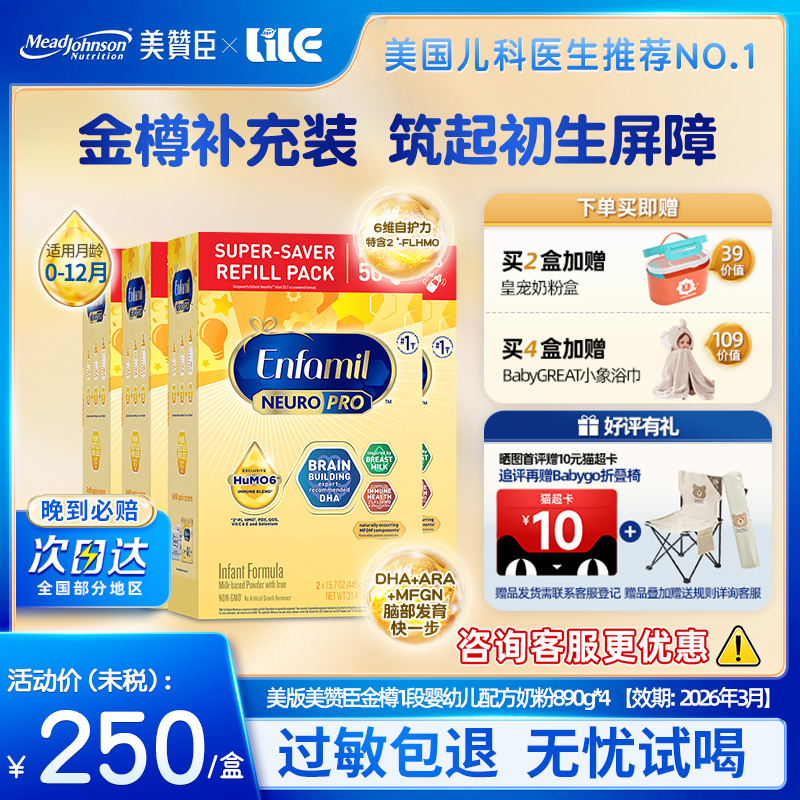 【临期26.3】美版美赞臣金樽1段奶粉含DHA婴幼儿宝宝奶粉890g*4罐