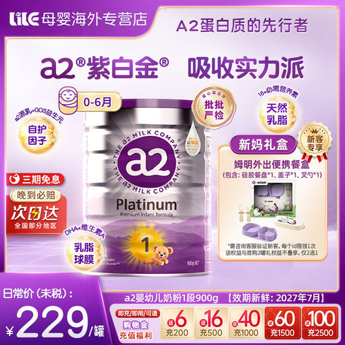 a2白金婴幼儿0-6个月进口奶粉