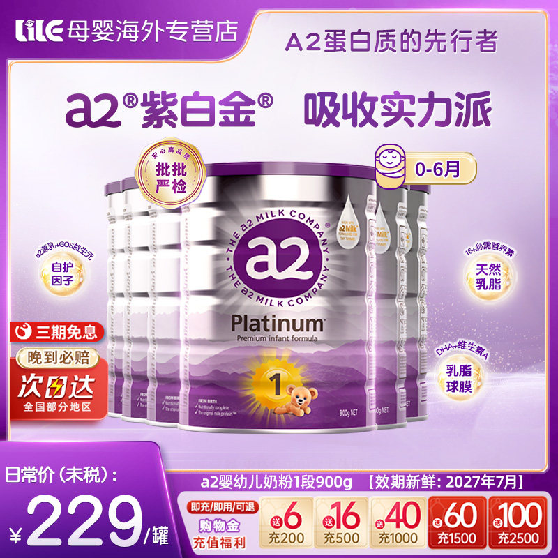 焕新配方a2紫白金新西兰进口0-6个月1段婴幼儿配方牛奶粉900g*6罐