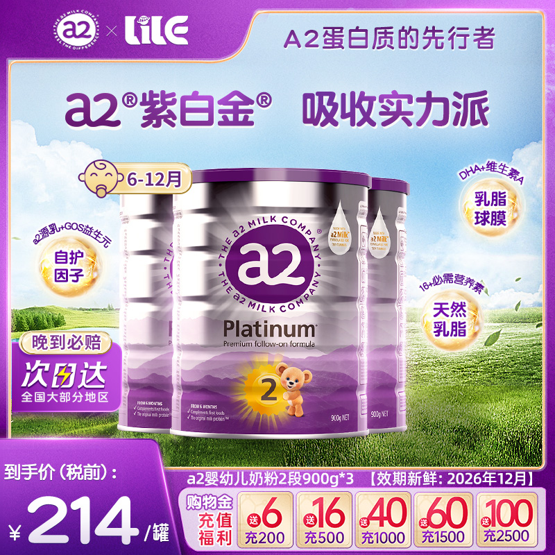 焕新6-12个月配方牛奶粉a2进口