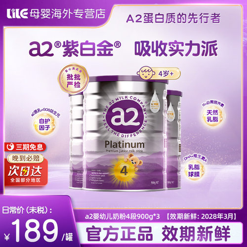 焕新a2进口配方奶粉4—12岁