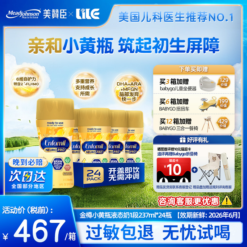 美版美赞臣金樽HuMO6水奶液体奶含DHA婴幼儿宝宝液态奶237ml*24瓶