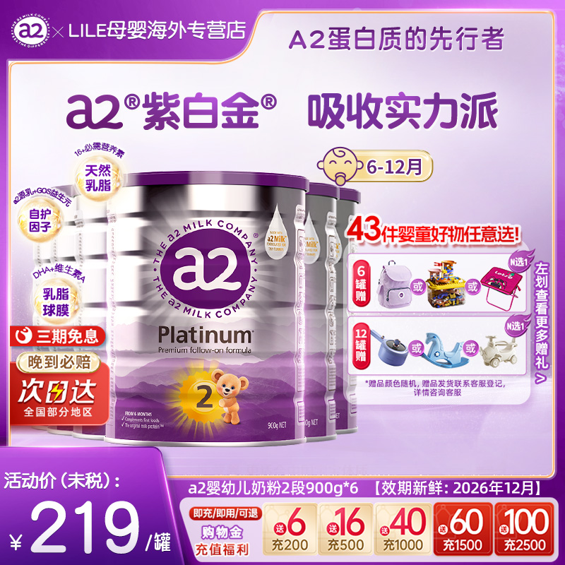 焕新6-12个月2段a2进口