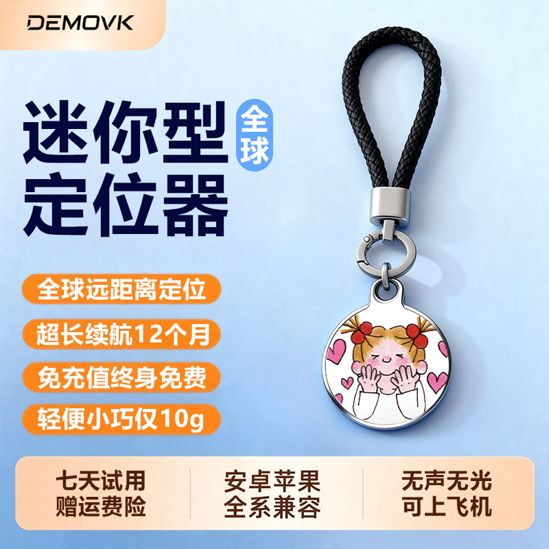迷你型定位器全球神器隐形微型免安装超长待机儿童防丢定位器迷你蓝牙防丢定位器手链防丢神器智能防丢定位器
