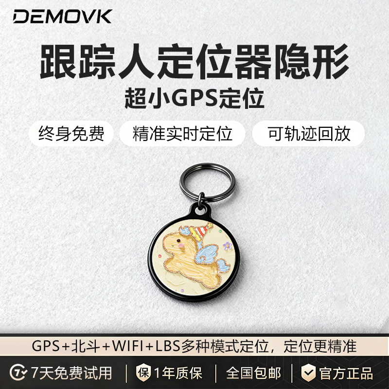 跟踪人定位器隐形超小gps定位适用于苹果安卓定位器公交卡防丢神器儿童老人超长待机汽车防走丢终身免费定位