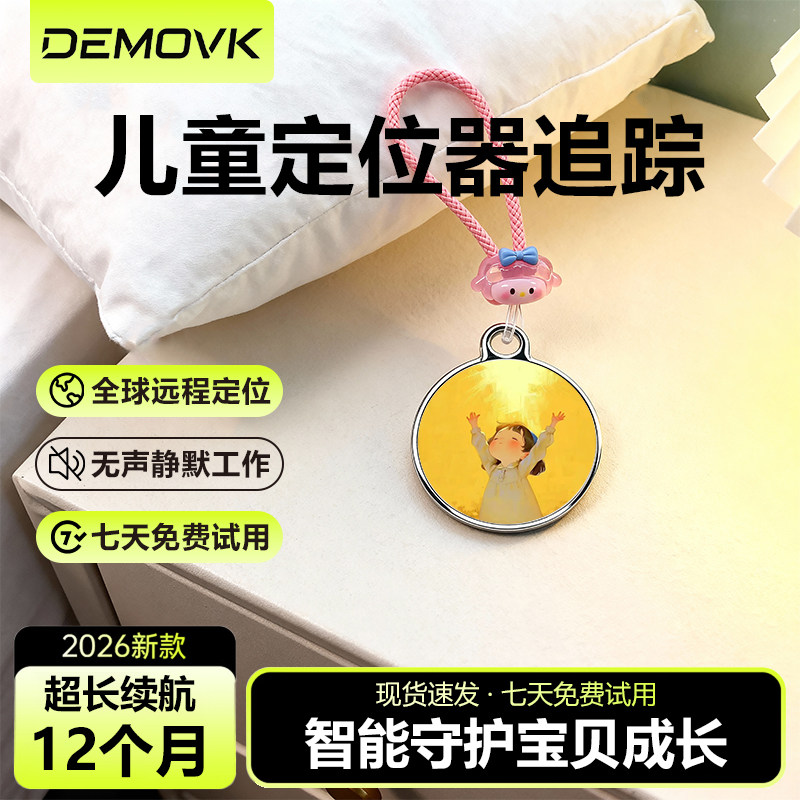 儿童定位器追踪智能电子学生证儿童GPS定位4G防走丢全网校园卡定位小孩防丢失神器定位宝宝防走丢神器牵引绳,智能设备,运动跟踪器/防丢贴,淘宝优惠券,粉丝福利购,淘宝优惠卷