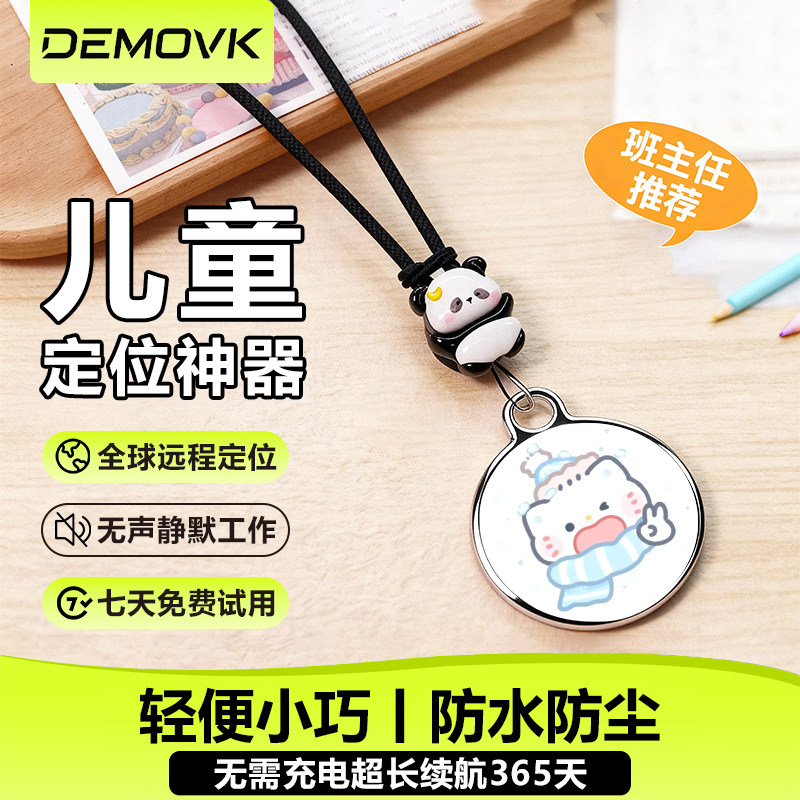 儿童定位神器GPS学生钥匙挂绳防丢追跟器免充电小孩防丢手环神器