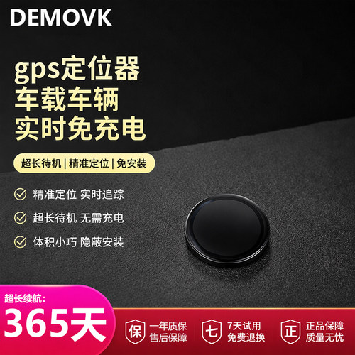GPS车载定位器实时免充电防盗
